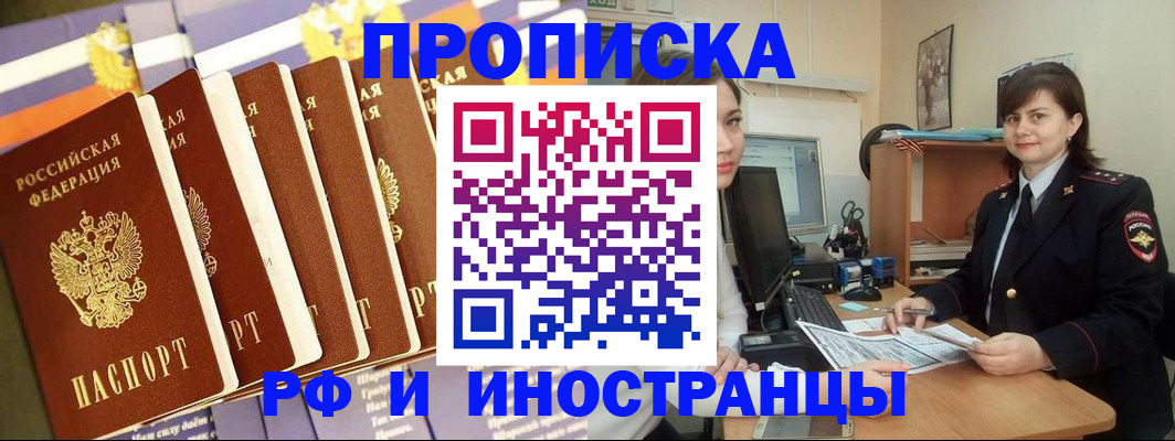 прописка для школы в Смоленске