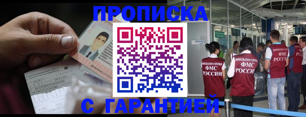 прописка гарантия в Смоленске