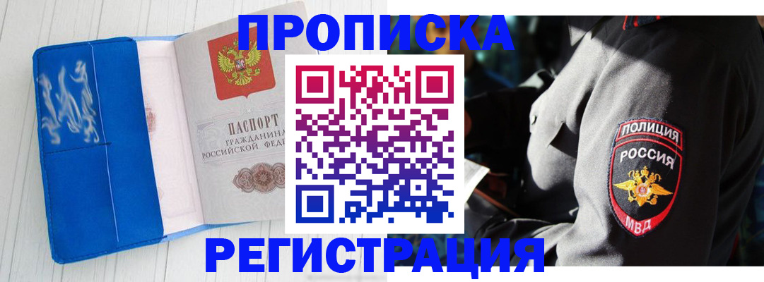 временная регистрация поиск в Смоленске