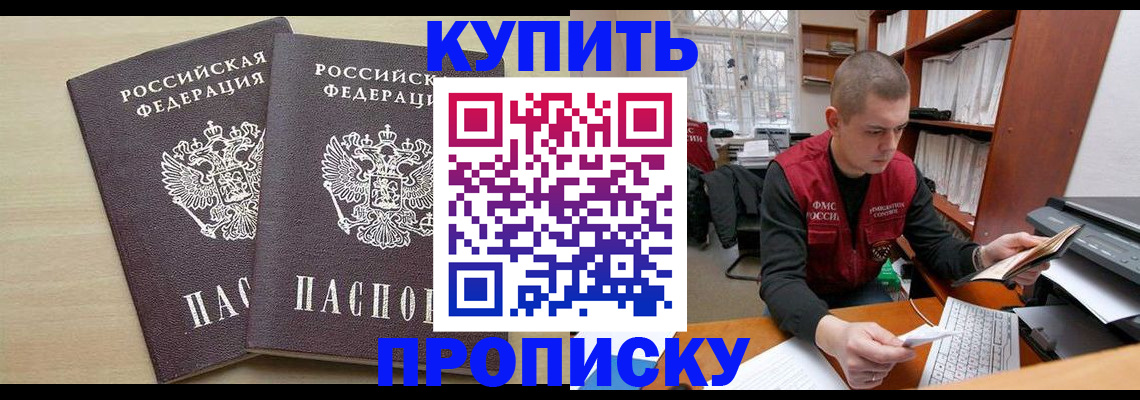 временная регистрация для всех в Смоленске