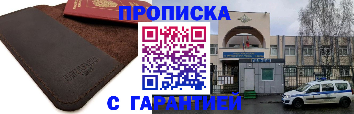 прописка паспорт в Смоленске