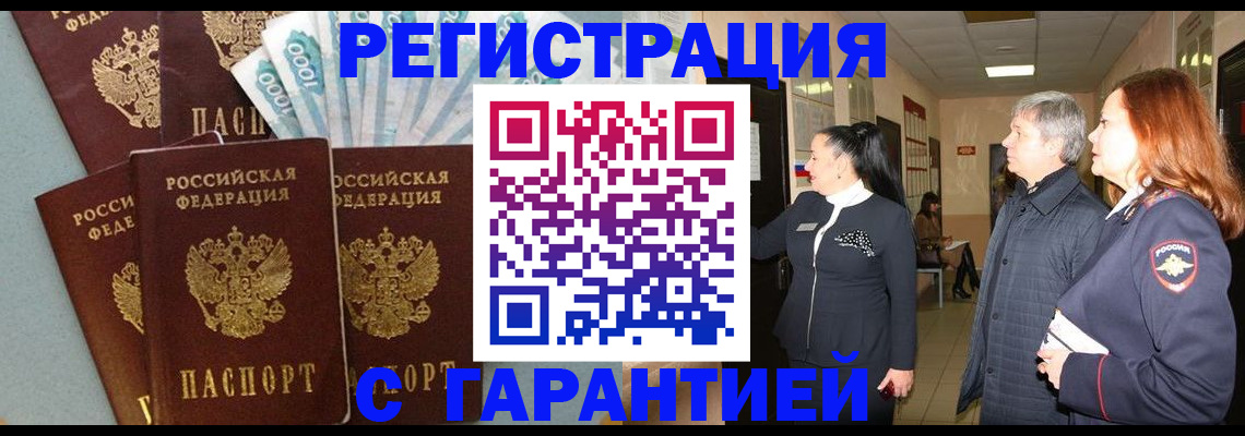 временная регистрация поиск в Смоленске